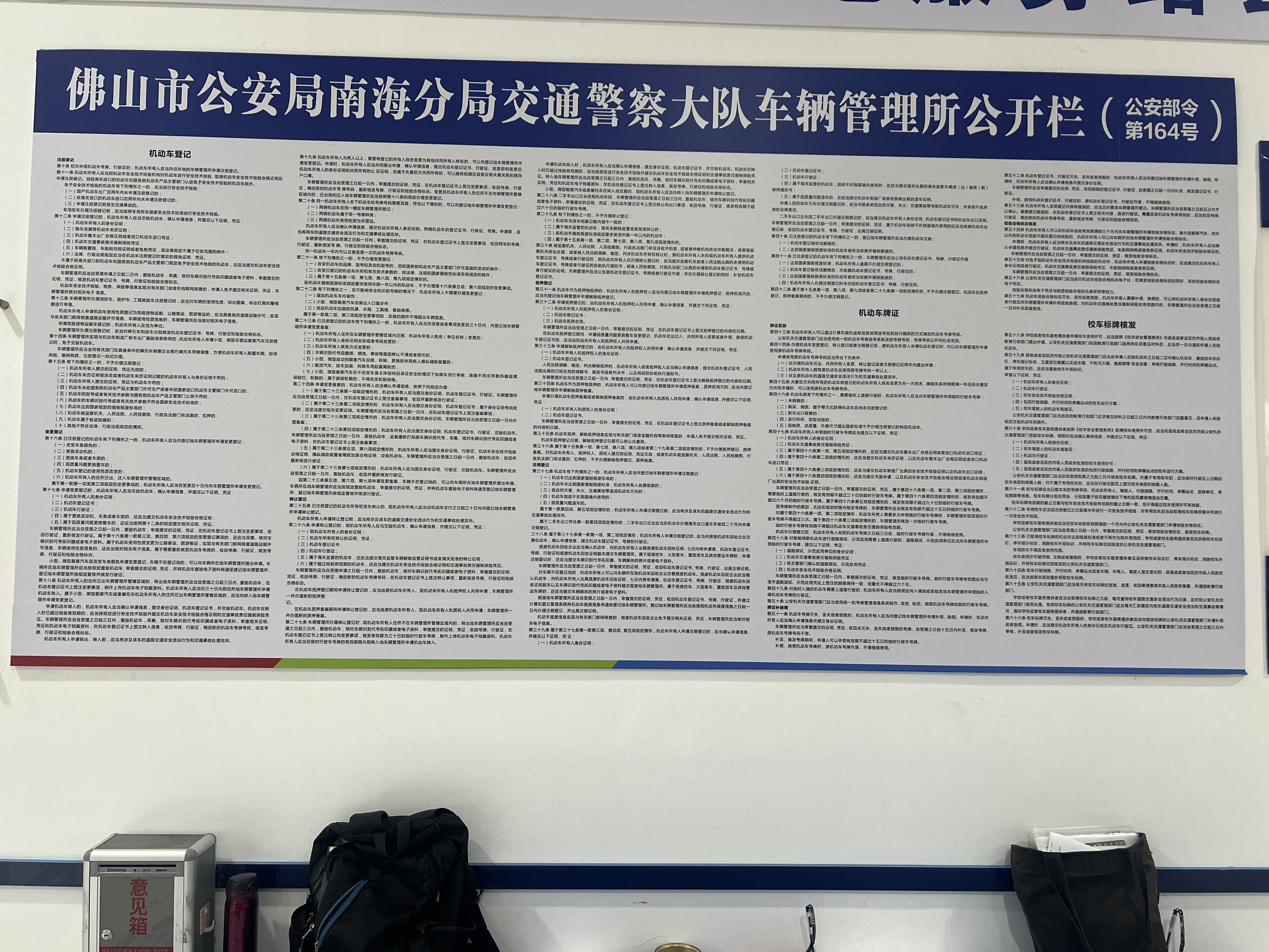 佛山解押入押委托书164文件宣传栏/公告栏