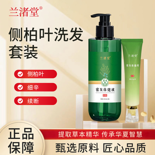 兰渚堂密发保健液(洗发水)保健膏 防脱固发稳固发根天然植物精华