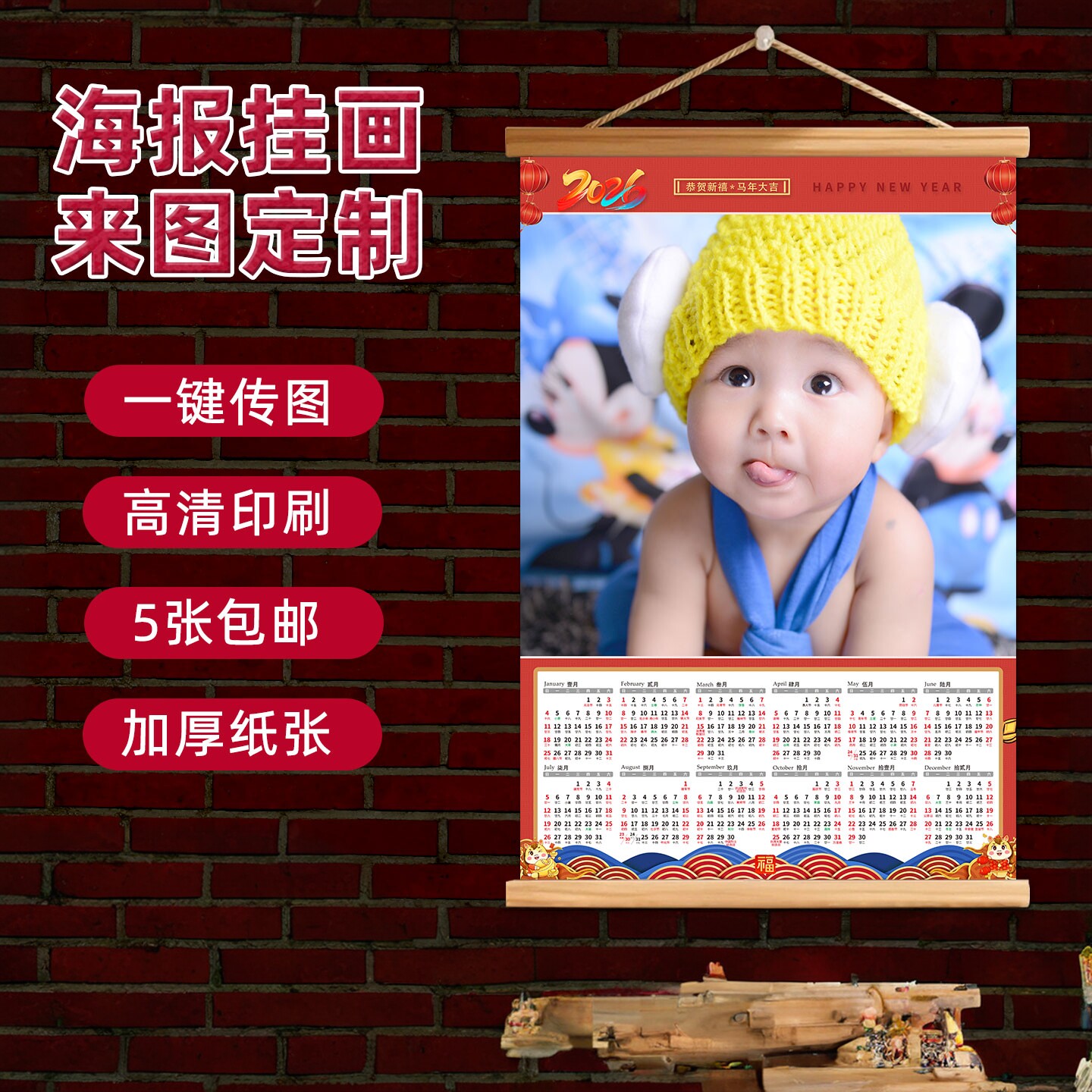 2026照片年历定制企业年历个性创意挂墙单张月历来图订做广告宣传