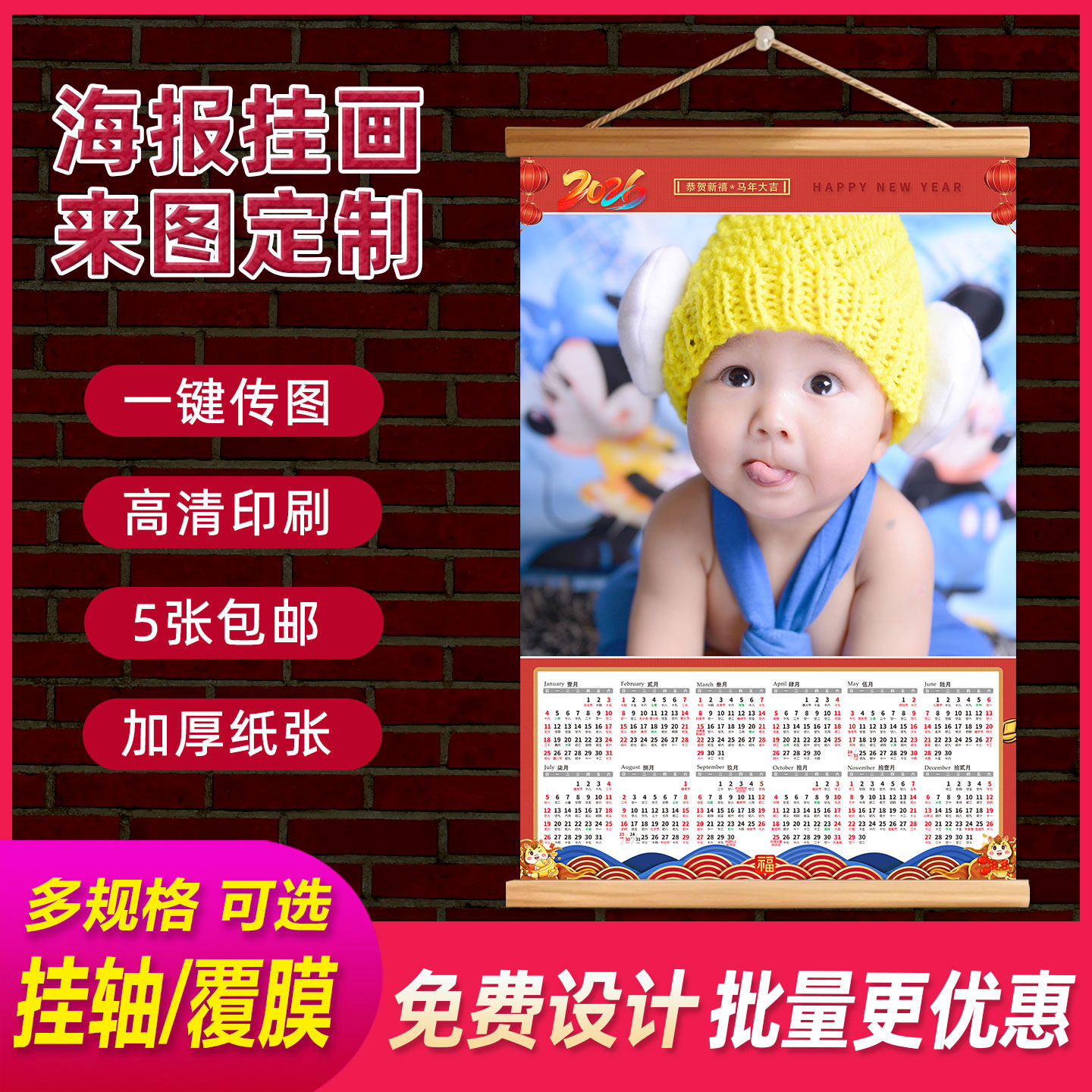 2026照片年历定制企业年历个性创意挂墙单张月历来图订做广告宣传