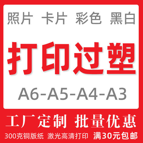 卡片资料菜单彩打过塑A4