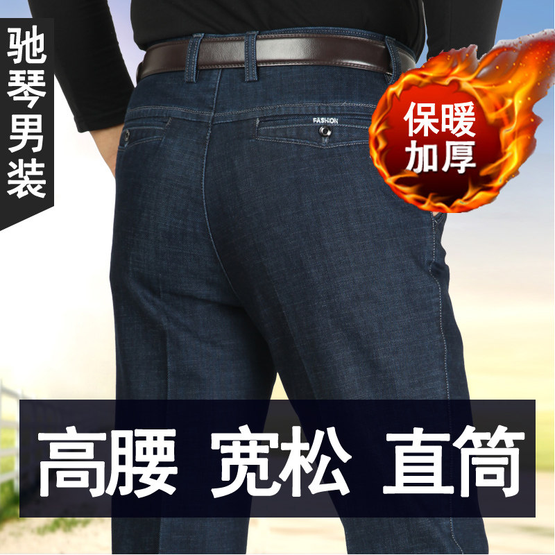 驰琴男装弹力蓝色牛仔裤高腰宽松中年休闲男裤子2025秋冬厚款