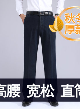 休闲牛仔裤宽松高腰宽松深裆男士长裤中老年爸爸裤子水洗秋冬厚款
