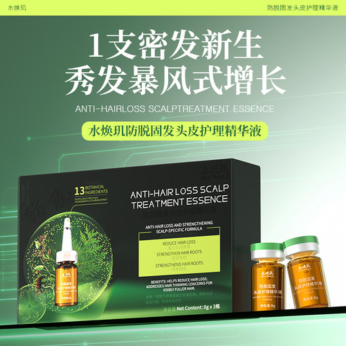 水焕玑头皮毛囊护理精华液防脱发毛囊营养液姜根何首乌植物护发