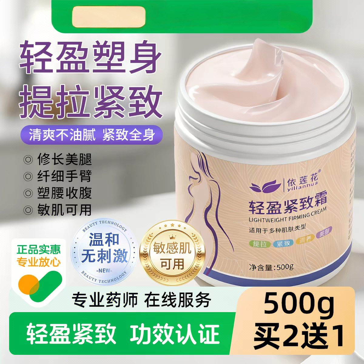 依莲花纤体霜紧致提拉美体塑腰产后收紧松弛肚皮肚子下垂按摩膏