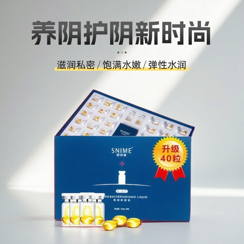 舒奈美私密保养护理胶囊私密花园滋润补水粉改善阴道干涩凝露正品