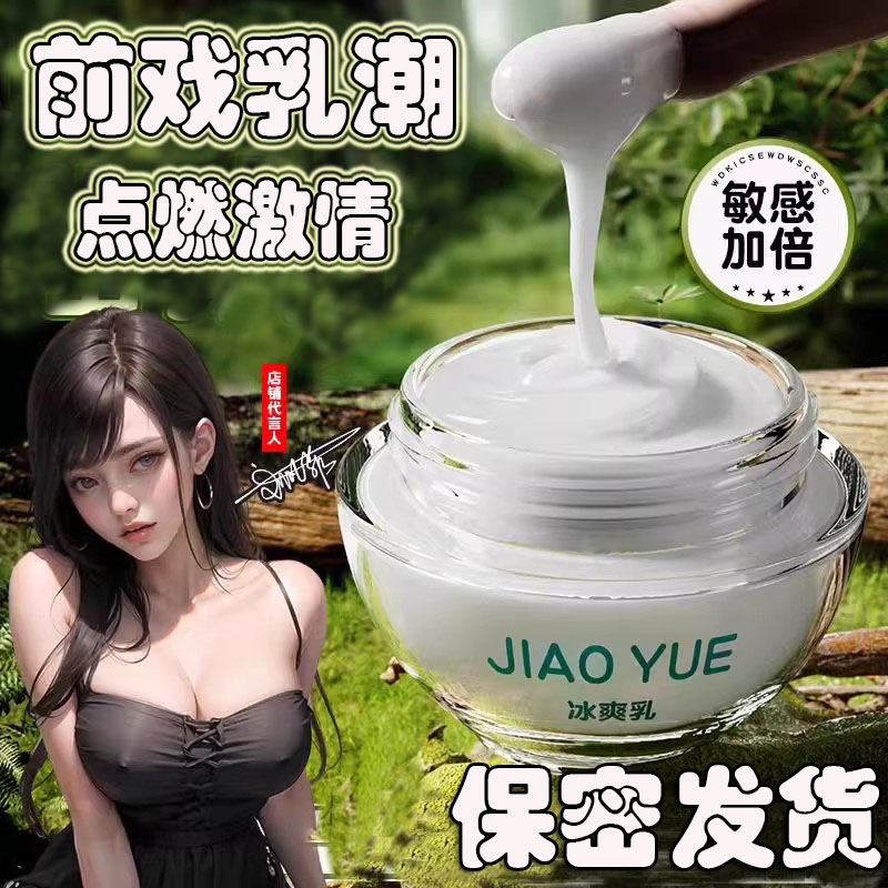 出乳膏调情冰爽乳奶香吸乳头可舔夫妻用乳房按摩乳潮出奶前戏神器