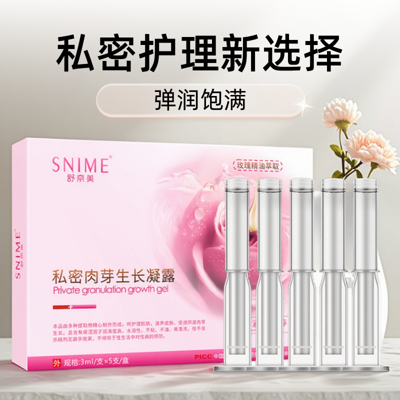 私密肉芽因子饱满水润凝胶