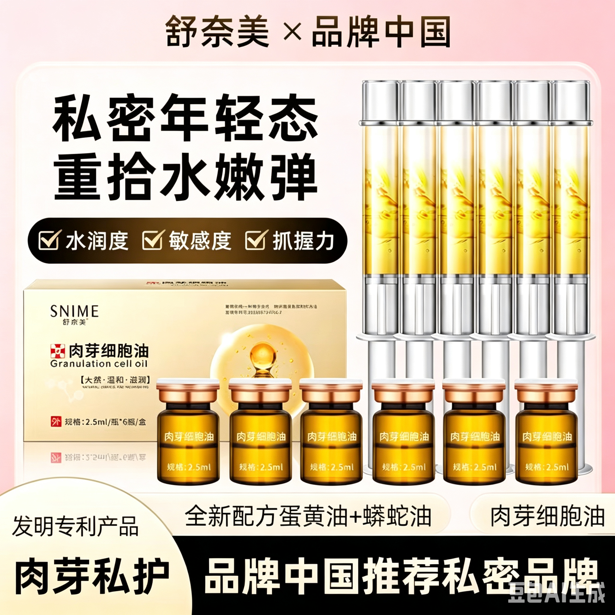 女性私密肉芽细胞油私密年轻饱满紧实弹嫩滋润补水花园新生保养油