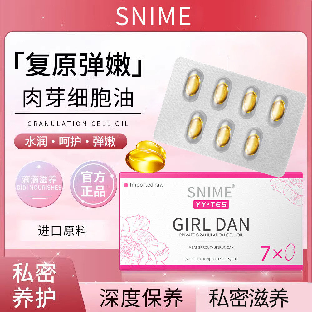 肉芽细胞油少女丹女性水润私处保养小花园饱满紧润胶囊私密养护丹,洗护清洁剂/卫生巾/纸/香薰,私处保养,淘宝优惠券,粉丝福利购,淘宝优惠卷