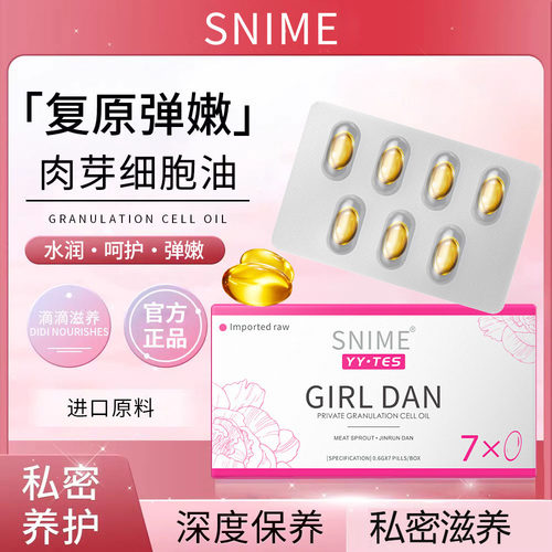 肉芽细胞油饱满紧致水润补水胶囊