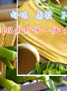 东北手工煎饼大煎饼卷煎饼卷大葱