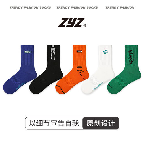 原创中筒袜ZYZ精梳棉礼盒透气男