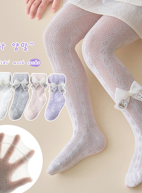 女童连裤袜春夏季薄款蝴蝶结小兔网眼外穿儿童打底裤甜美防蚊裤袜