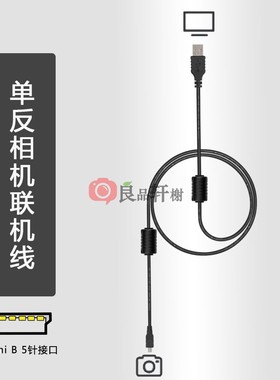 适用尼康D610 D90 D70S D7000 D3X单反相机T口miniB型USB数据线