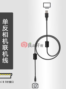 适用尼康D610 D90 D70S D7000 D3X单反相机T口miniB型USB数据线