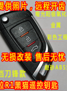 长城欧拉R1黑猫19款遥控钥匙改装奥迪刀锋大师mini款送芯片盒