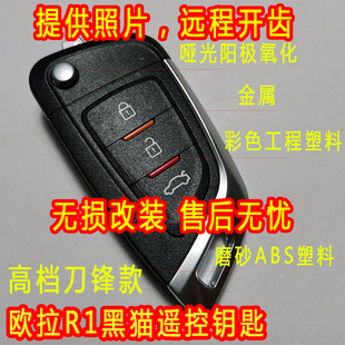 长城欧拉R1黑猫19款遥控钥匙改装奥迪刀锋大师mini款送芯片盒