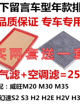 适配威旺M20/M30/M35幻速S2/S3/H2/H2V/H3/E空调滤芯空气滤清器格