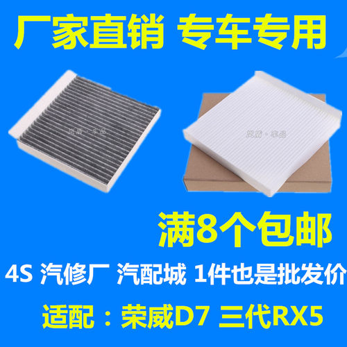 适配荣威D7EV空调滤芯d7 DMH 三代RX5空调滤芯滤清器过滤网格专用