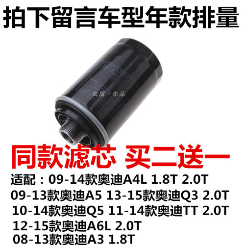 适配奥迪Q5A4L A6L A5 A3 Q3 TT 1.8T 2.0T机滤 机油滤芯滤清器格