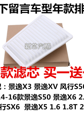 适配东风景逸X5 X3 XV S50 X6风行S500 SX6空气滤芯滤清器过滤格