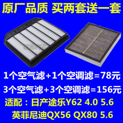 适配英菲尼迪QX56 QX80空滤日产途乐Y62空气滤芯空调滤芯滤清器格