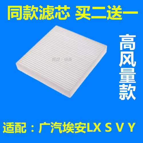 适配广汽传祺埃安V 埃安LX PLUS AION Y S 空调滤芯空调格滤清器