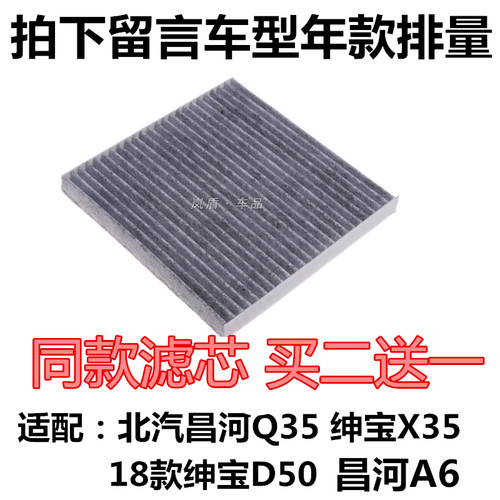 适配北汽绅宝昌河空调滤芯