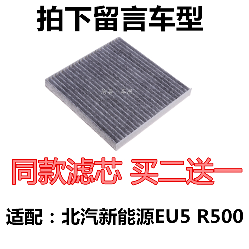 适配北汽新能源电动车空调滤芯