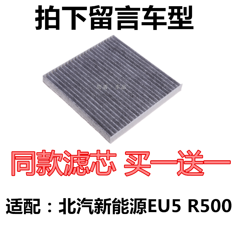 适配北汽新能源电动车空调滤芯