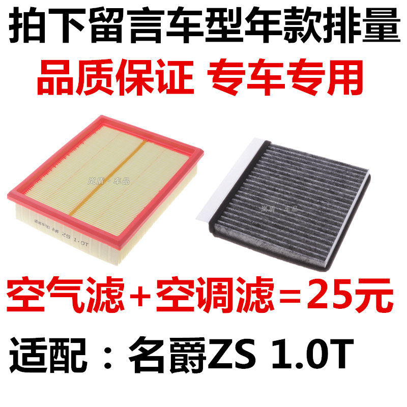 适配名爵ZS MGzs 1.0T空气滤芯 空调滤清器过滤网格专用保养配件,汽车零部件/养护/美容/维保,空调滤芯,淘宝优惠券,粉丝福利购,淘宝优惠卷