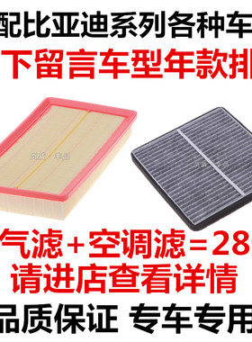 比亚迪适配保养空调滤清器