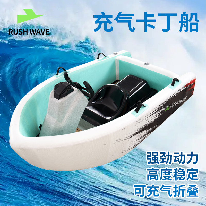 看灰机mini电动充气卡丁船