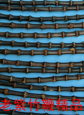 精品紫竹鞭竹根竹节竹制品佛珠念珠手链手串烟斗烟筒柄杆原料1