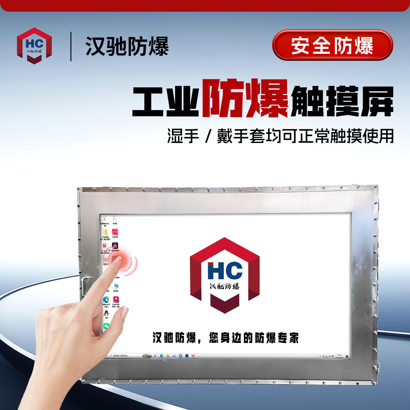 汉驰防爆电脑一体机隔爆型显示器可触摸工控机PLC昆仑通态触摸屏