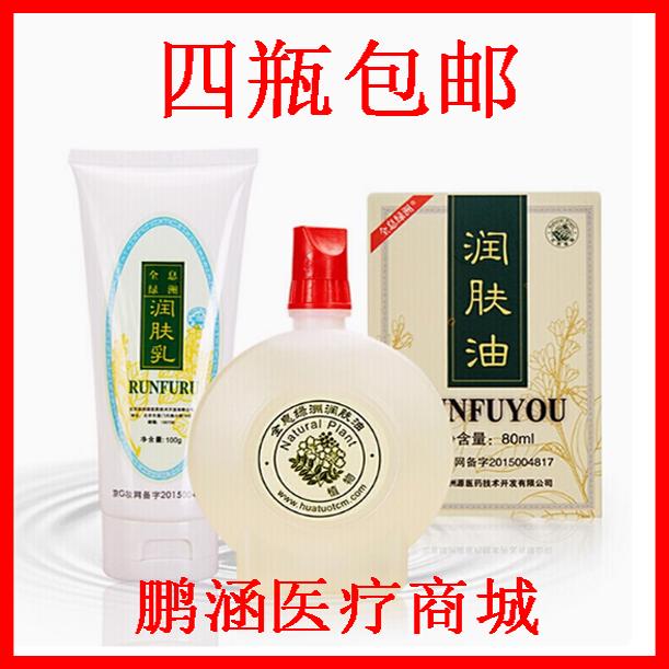 【4瓶包邮】全息绿洲刮痧油 全息油 张秀勤全息乳润肤乳