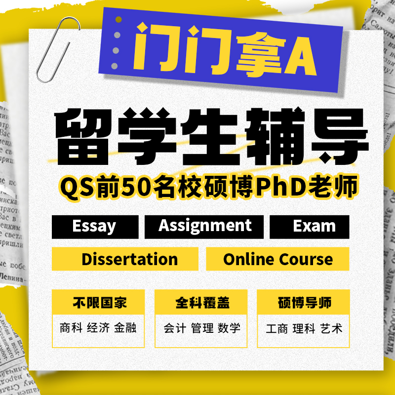 留学生作业英文essay金融经济管理统计report写作辅导assignment