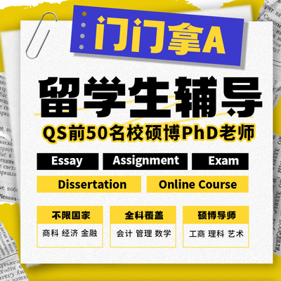 留学生作业英文essay金融经济管理统计report写作辅导assignment