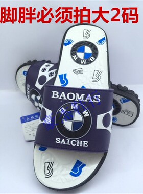 包邮2017动感地带宝马情侣拖鞋女拖鞋男式潮拖鞋防滑潮流男女拖鞋