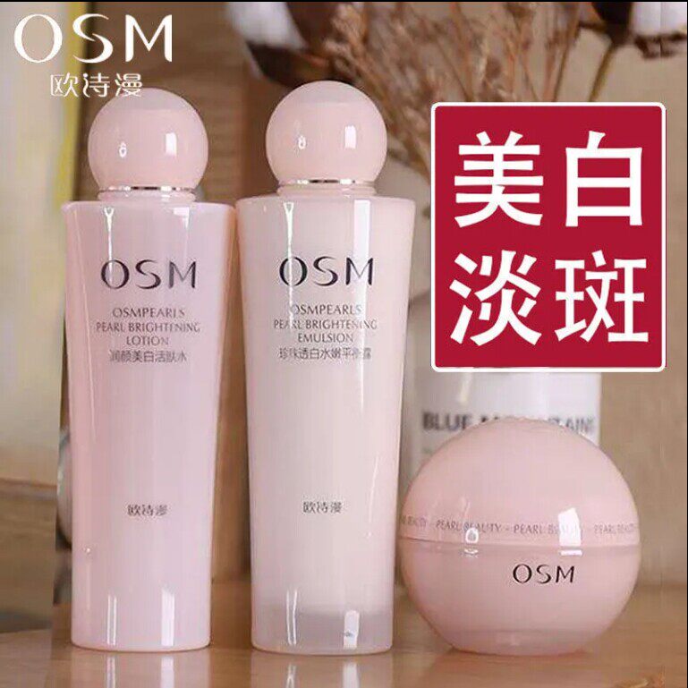 欧诗漫水乳护肤品套装补水营养美面部护理套装