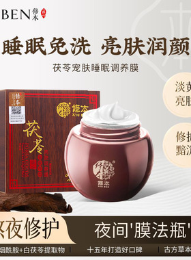 面膜免洗修本涂抹式护肤品亮肤淡黄补水保湿化妆品提亮肤色