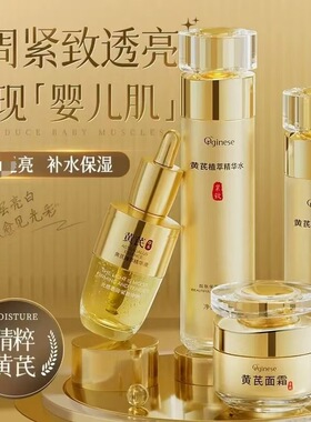 Orginese黄芪面霜水乳套装黄芪面霜国货老牌保湿滋润补水紧致