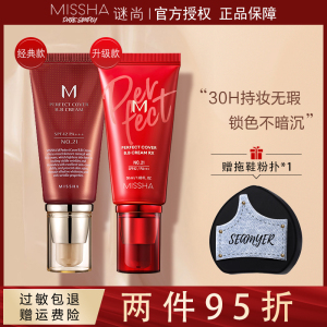 谜尚红bb霜持久保湿遮瑕不脱妆粉底液防晒防水防汗底妆提亮肤色