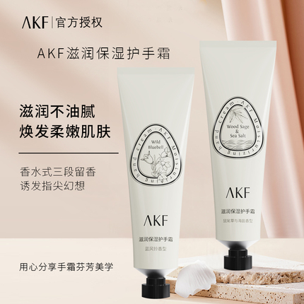 AKF护手霜滋润保湿补水持久留香清爽不油腻手膜秋冬防冻裂便携