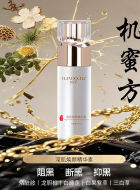 源头美容院加盟跨境产品滢肌焕颜精华液女士保湿弹润水亮肤爽肤水