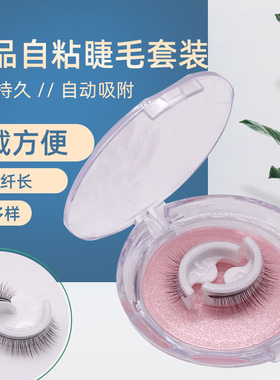跨境新品自然款自粘假睫毛可重复免胶一对装自粘果冻胶条眼睫毛B