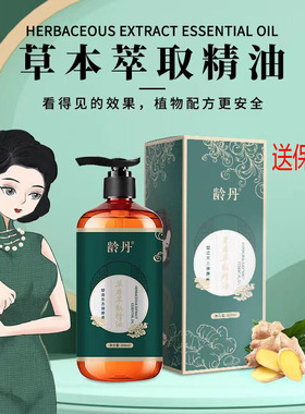 龄丹植物萃取精油暴汗塑形健身紧致肌肤去湿排酸爆款工厂