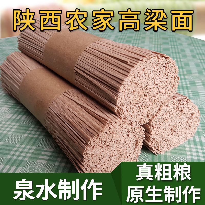 陕西特产农家高粱面条粗粮图片