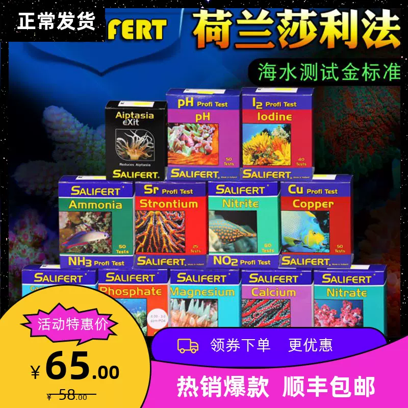 莎利法水质测试剂po4铜钙Ca镁kh